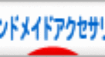 プラバンことはじめ：ピアスに仕立てる（竹と抹茶）