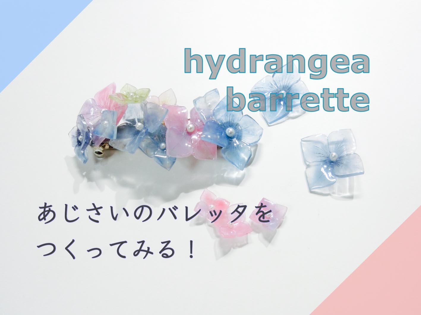 動画 型紙から自作 プラバンであじさいのバレッタ作ってみた How To Make Hydrangea With Shrink Plastics Suisuisuizoo